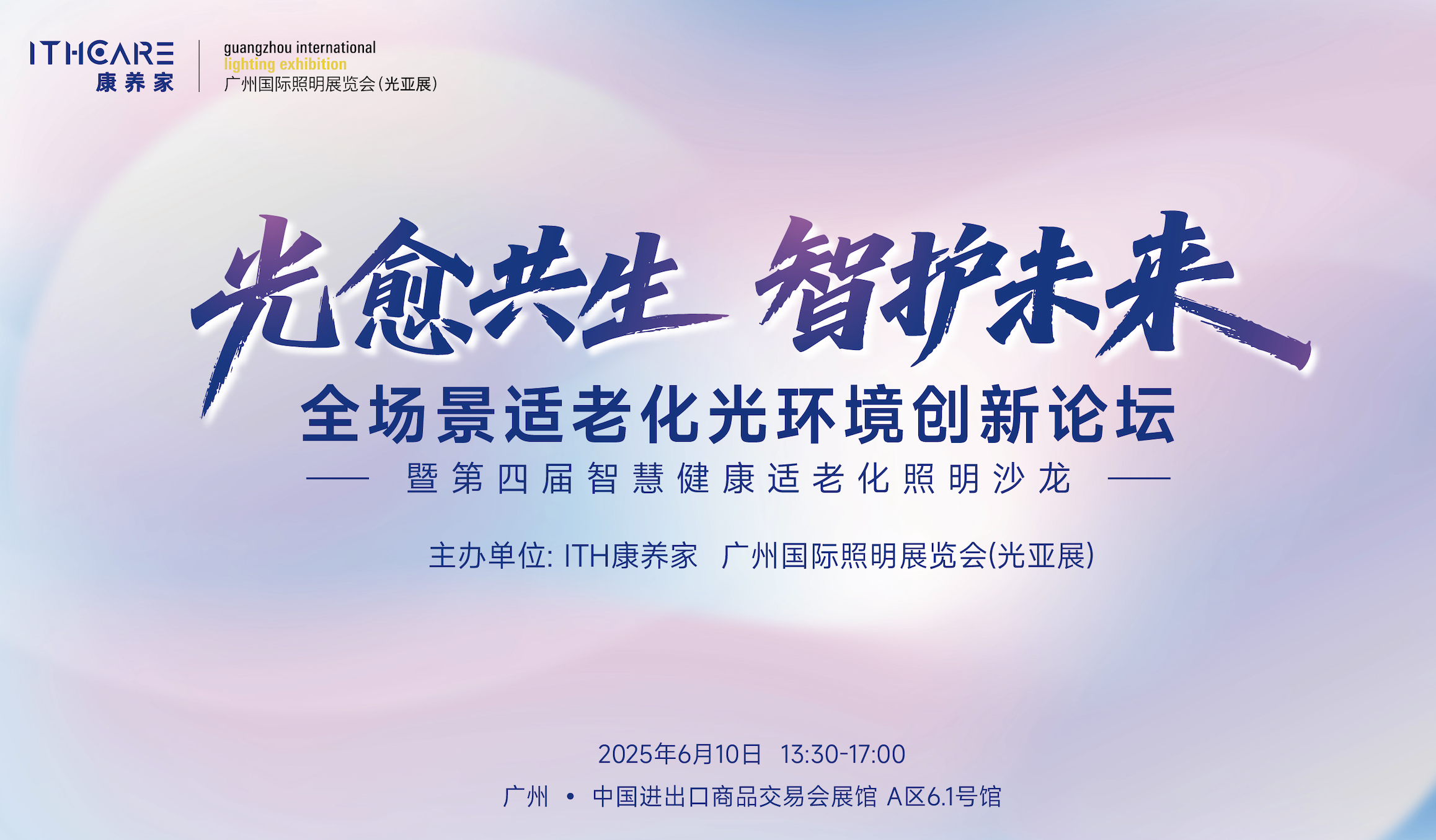 ​适老化光环境从概念到落地，康养照明行业大咖共探 “银发光科技”