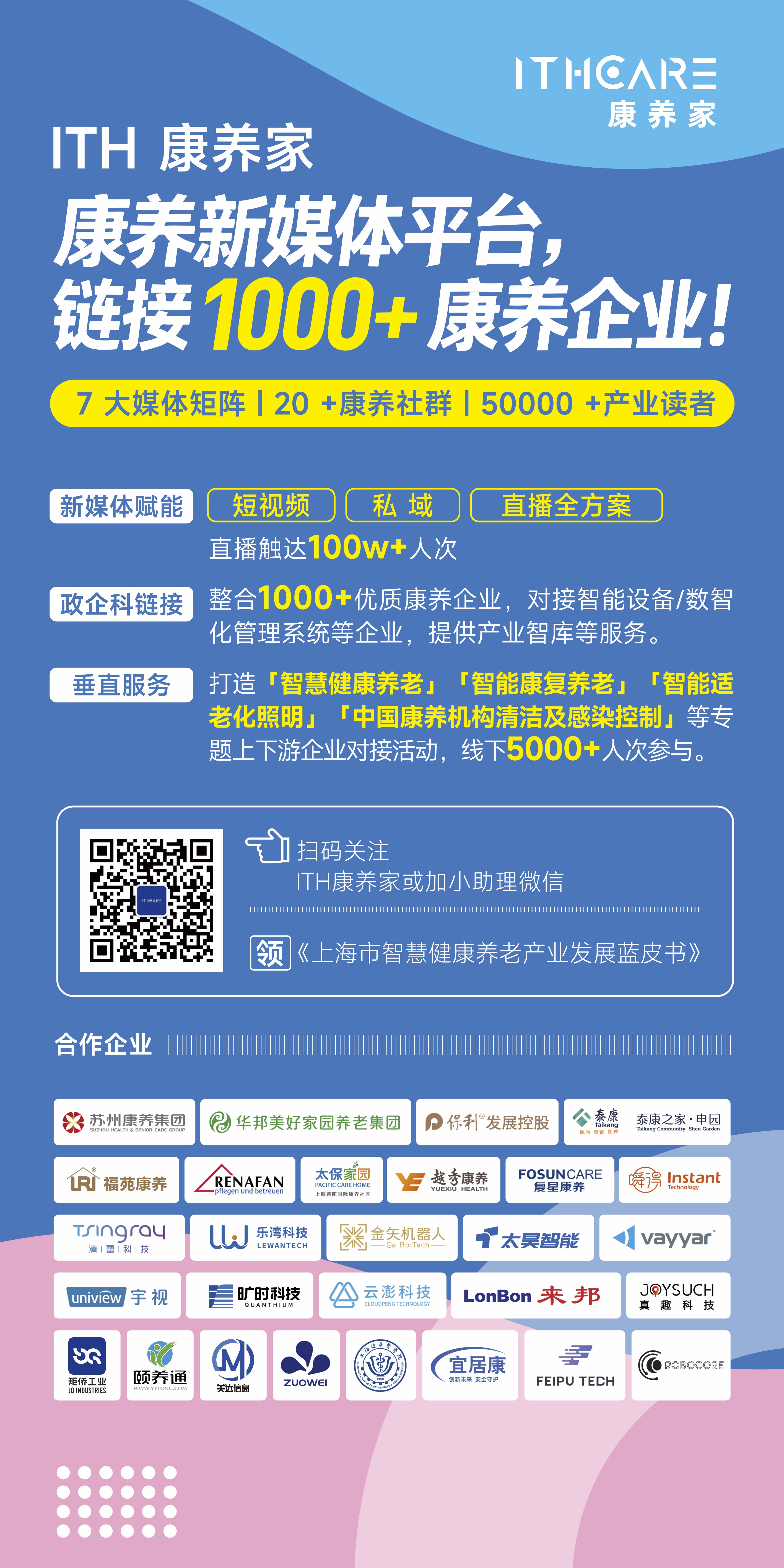 康养论坛ITH康养家 立牌_转曲线_副本.jpg