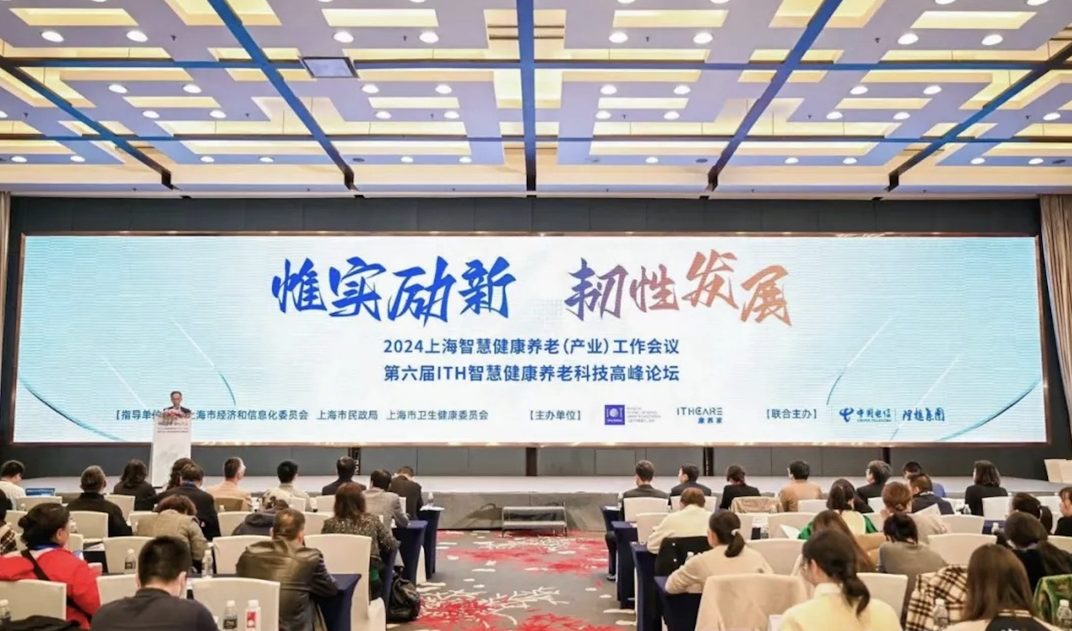 第六届上海智慧健康养老科技产业高峰论坛暨康养CIO大会圆满举办！