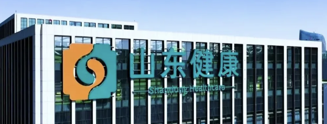 注册资本10亿元！山东健康集团成立科创投资公司