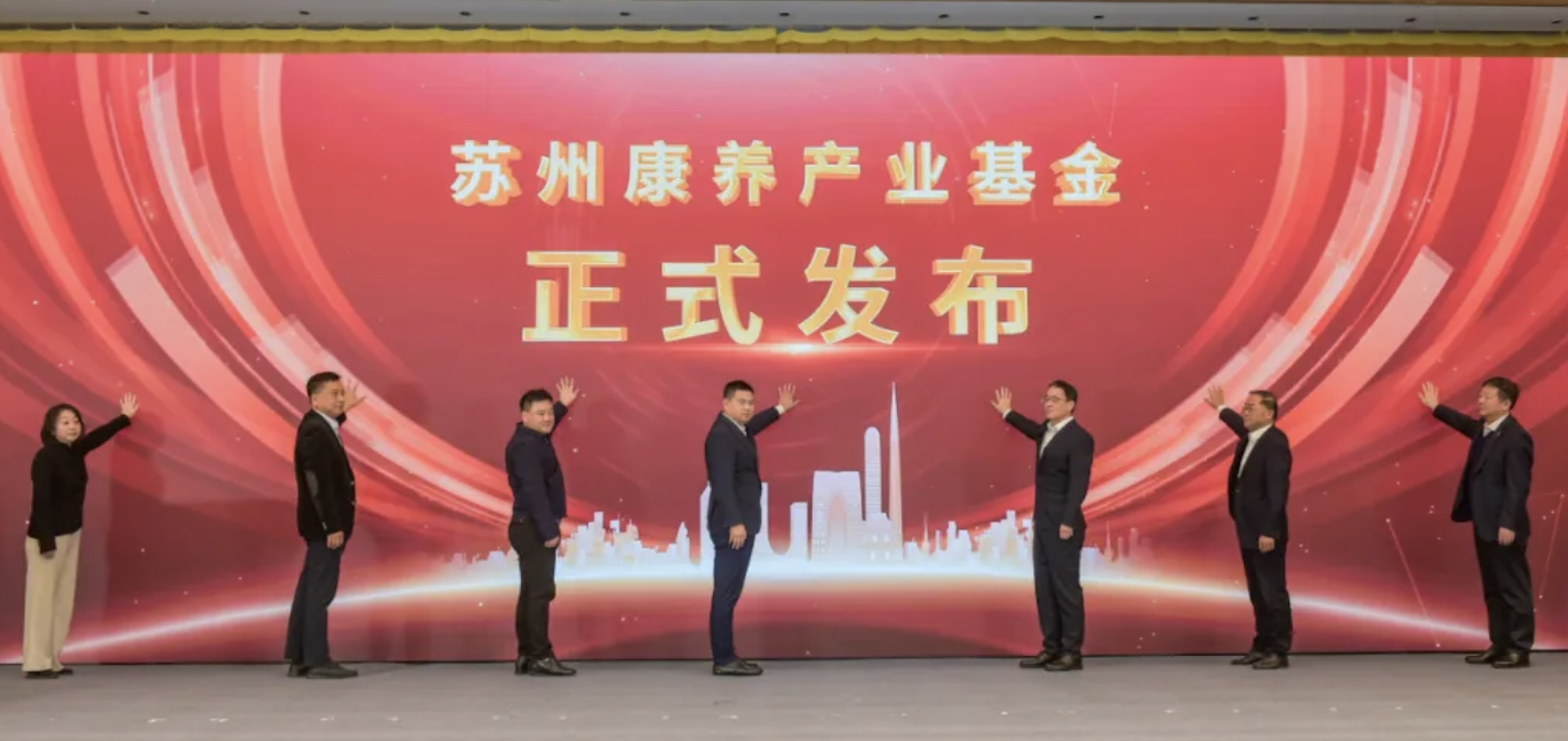 总规模10亿元，苏州康养产业基金成立！