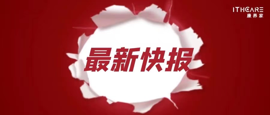 招标｜159万！河南某高职院校建智慧健康养老实训室
